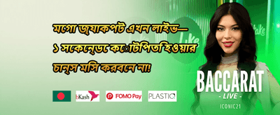 ওয়েলকাম বোনাস প্যাকেজ