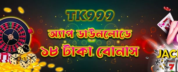 অ্যাপ ডাউনলোডে ১৮ টাকা ইনকাম