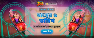 ওয়াইল্ড কোস্টার অ্যাডভেঞ্চার শুরু করুন