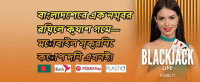 স্পেশাল বোনাস 005