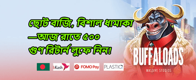 উইকলি ক্যাশব্যাক অফার