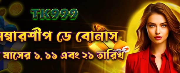bdbajilight.com সেরা বোনাস